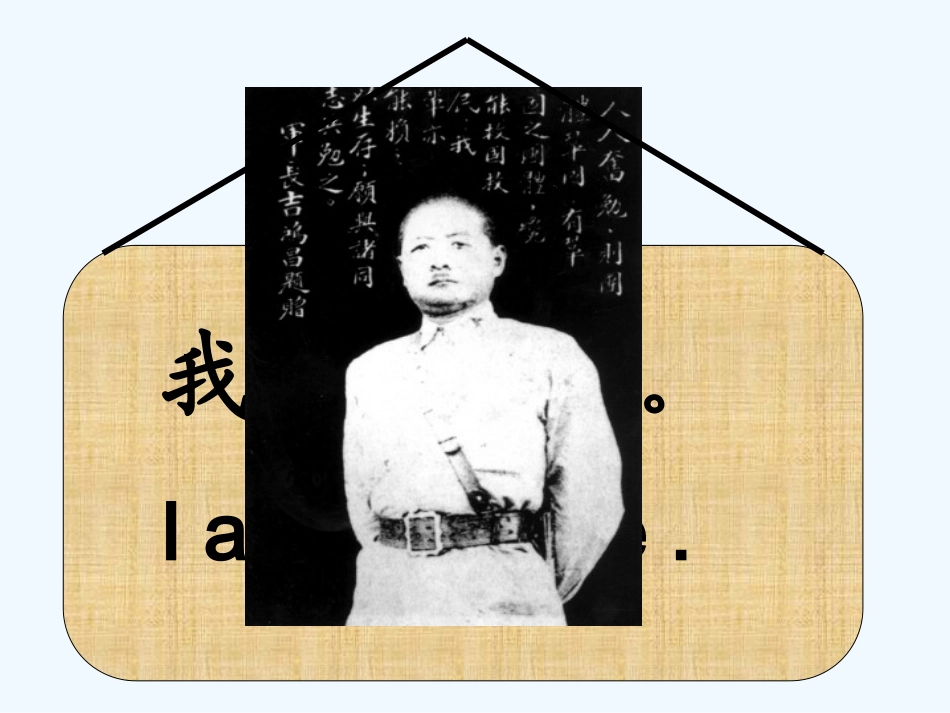 (部编)人教2011课标版一年级上册我是中国人-(4)_第2页