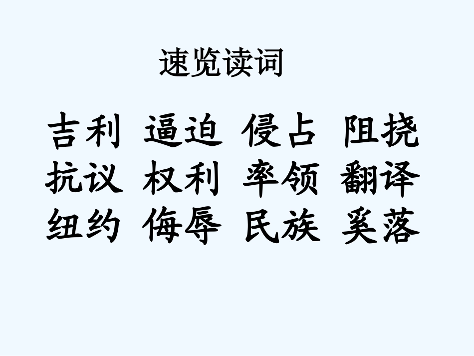(部编)人教2011课标版一年级上册我是中国人-(4)_第3页