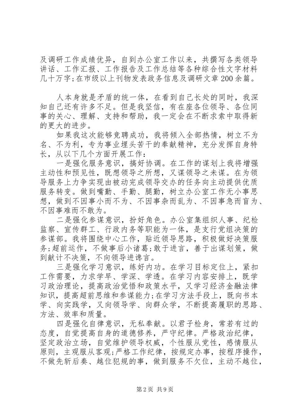 20XX年竞聘主任职务个人演讲三篇_第2页