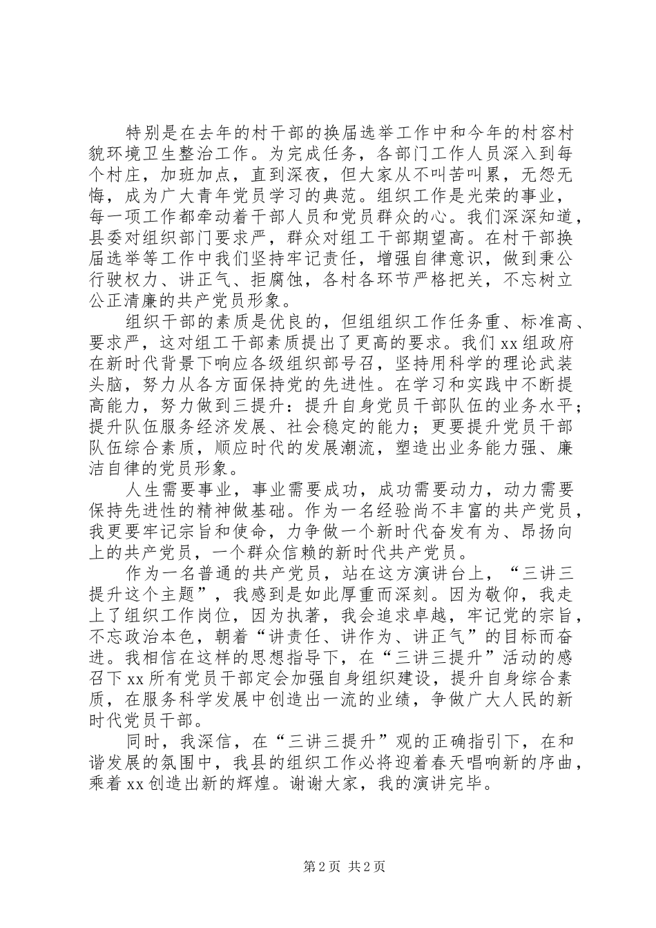 “三讲三提升”活动演讲稿范文：不忘本色，争做新_第2页
