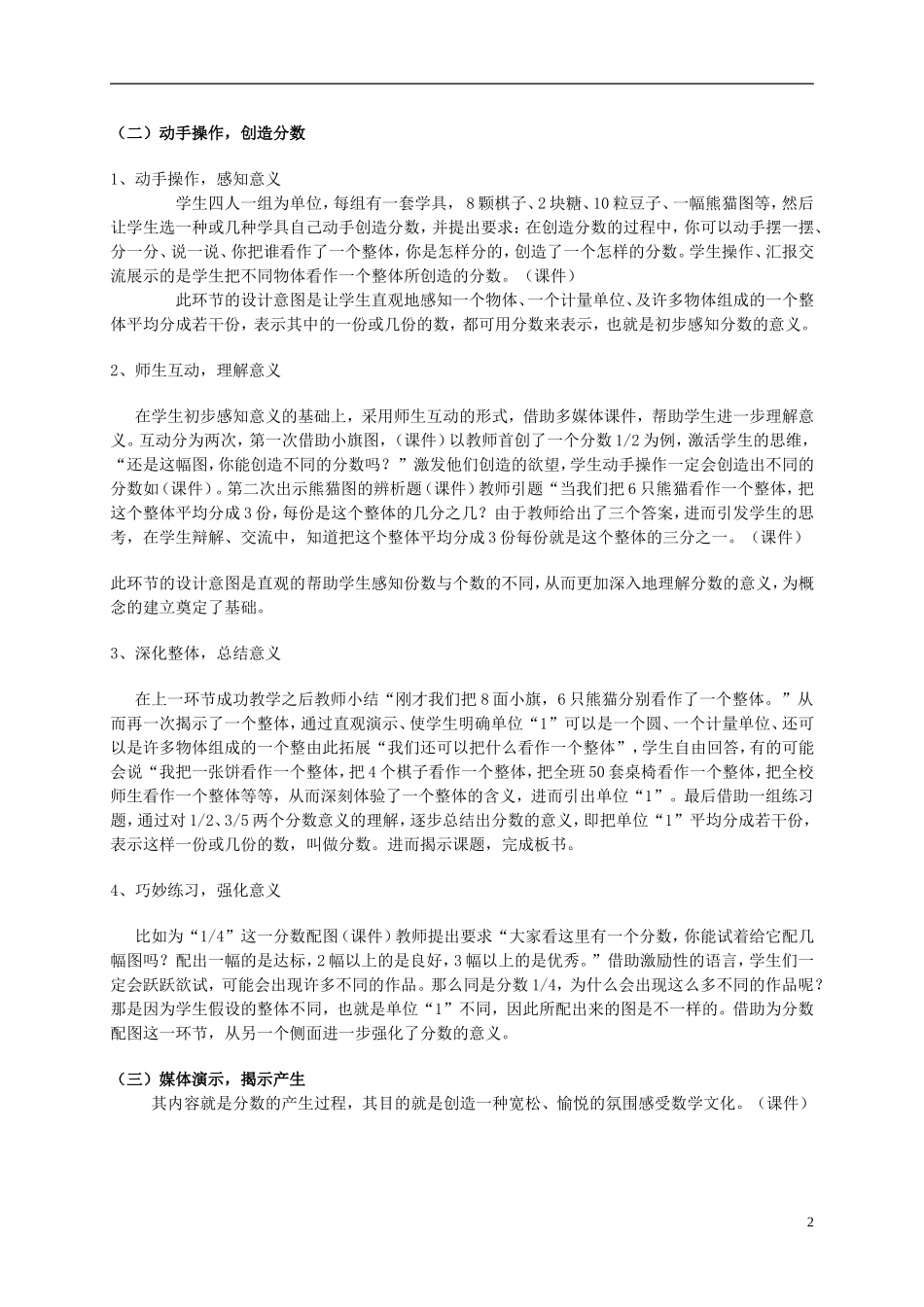 五年级数学下册-分数的意义教案-人教版_第2页