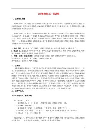 五年级数学下册-分数的意义教案-人教版