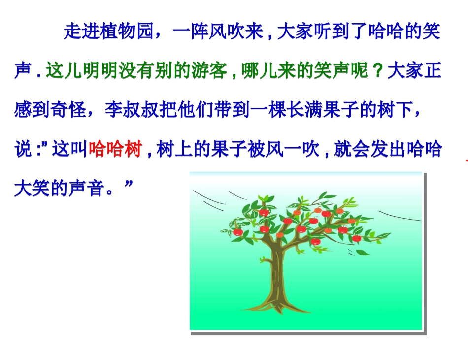 蒋国玉奇异的植物世界_第2页