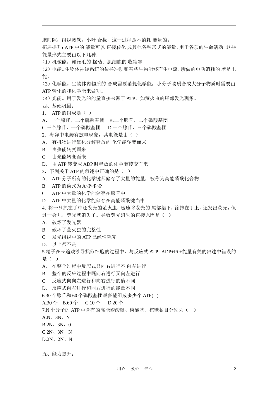 高中生物《细胞的能量“通货”──ATP》学案3-新人教版必修1_第2页