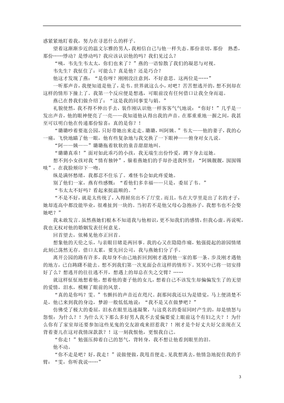 高中语文-课外阅读之网络文学精选-爱-还是不要说的好素材_第3页