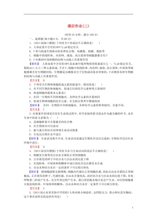 【课堂新坐标】(安徽专用)2014版高考生物一轮复习-课后作业2(含解析)新人教版必修1