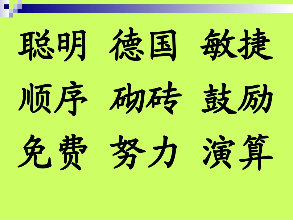 教科版二年级下8聪明的小高斯PPT课件_第2页