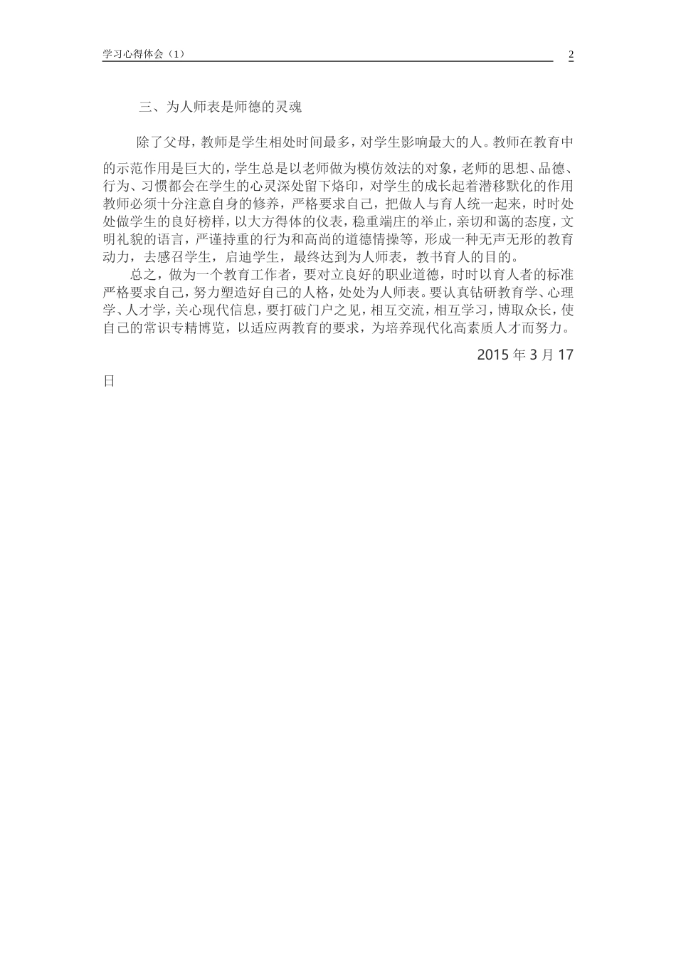 （1）教师如何树立正确的教育观_第2页