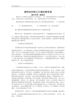 （1）教师如何树立正确的教育观