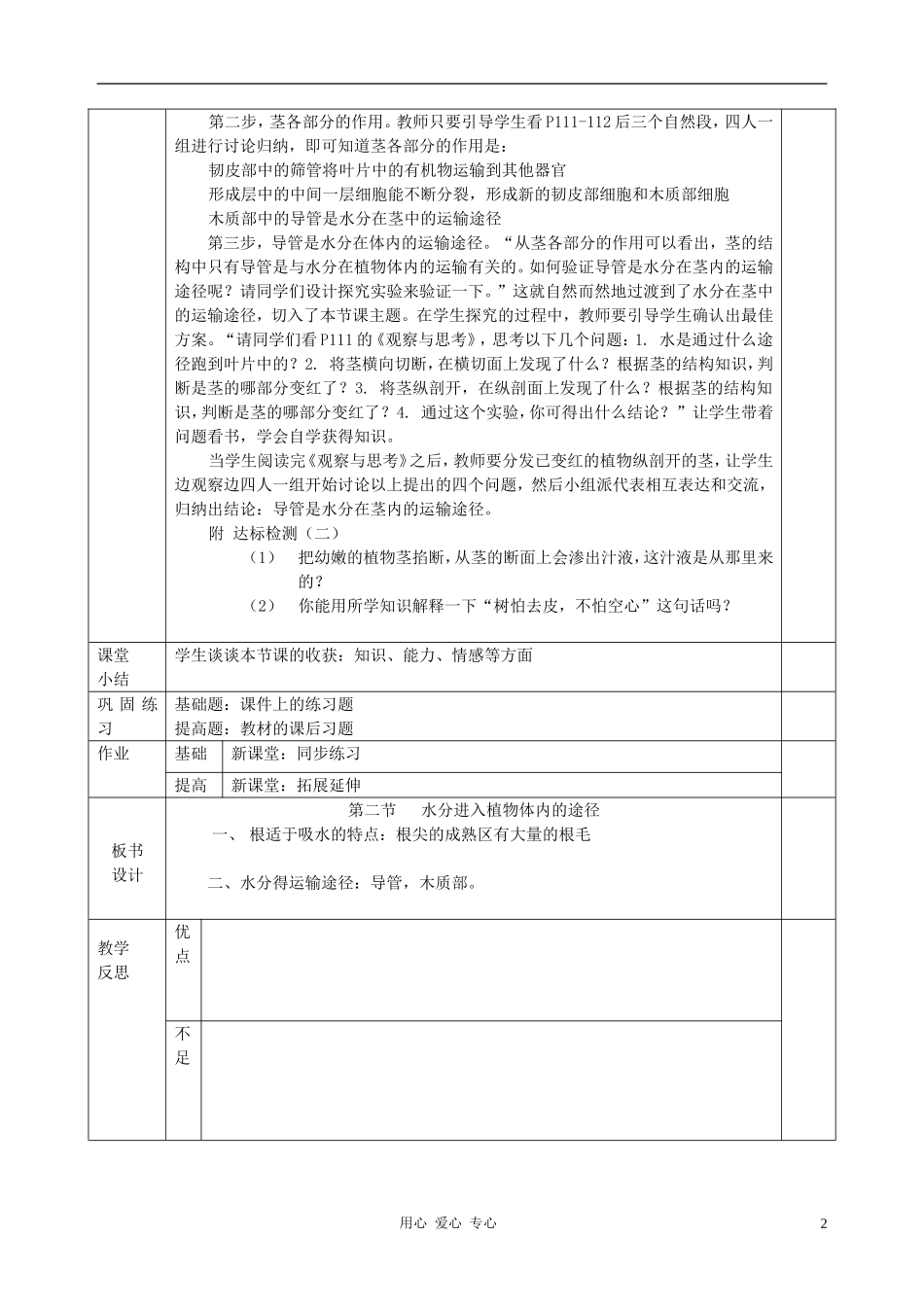 七年级生物上册-水分进入植物体内的方式教案-人教新课标版_第2页