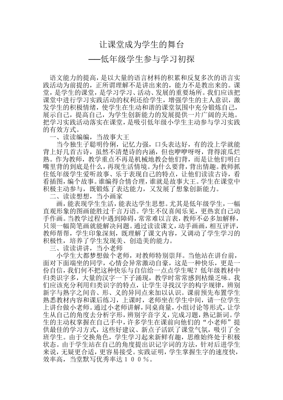 让课堂成为学生的舞台_第1页