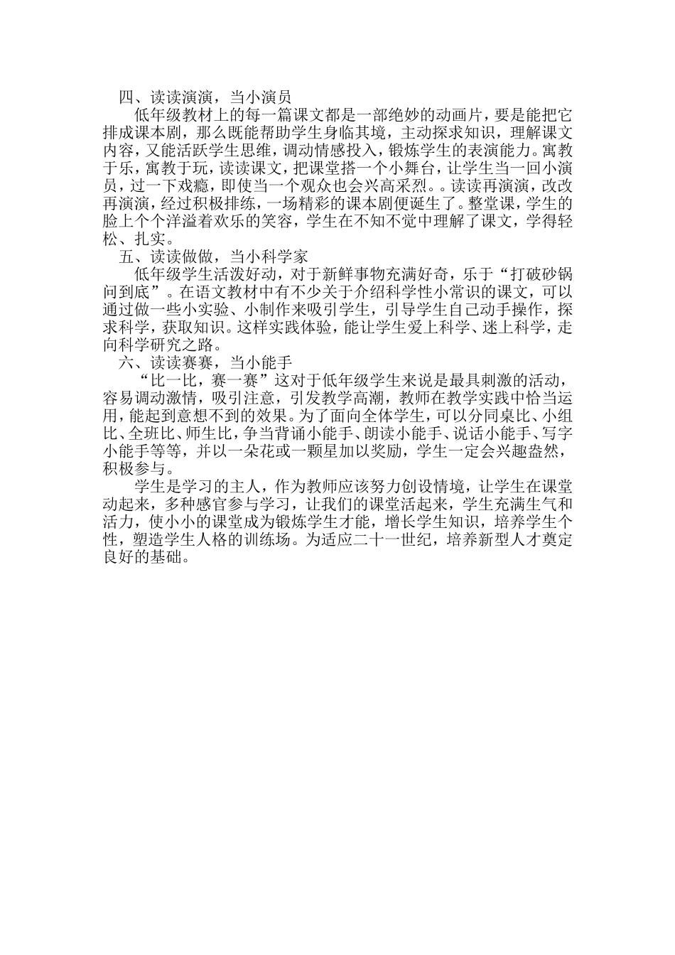 让课堂成为学生的舞台_第2页