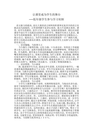 让课堂成为学生的舞台