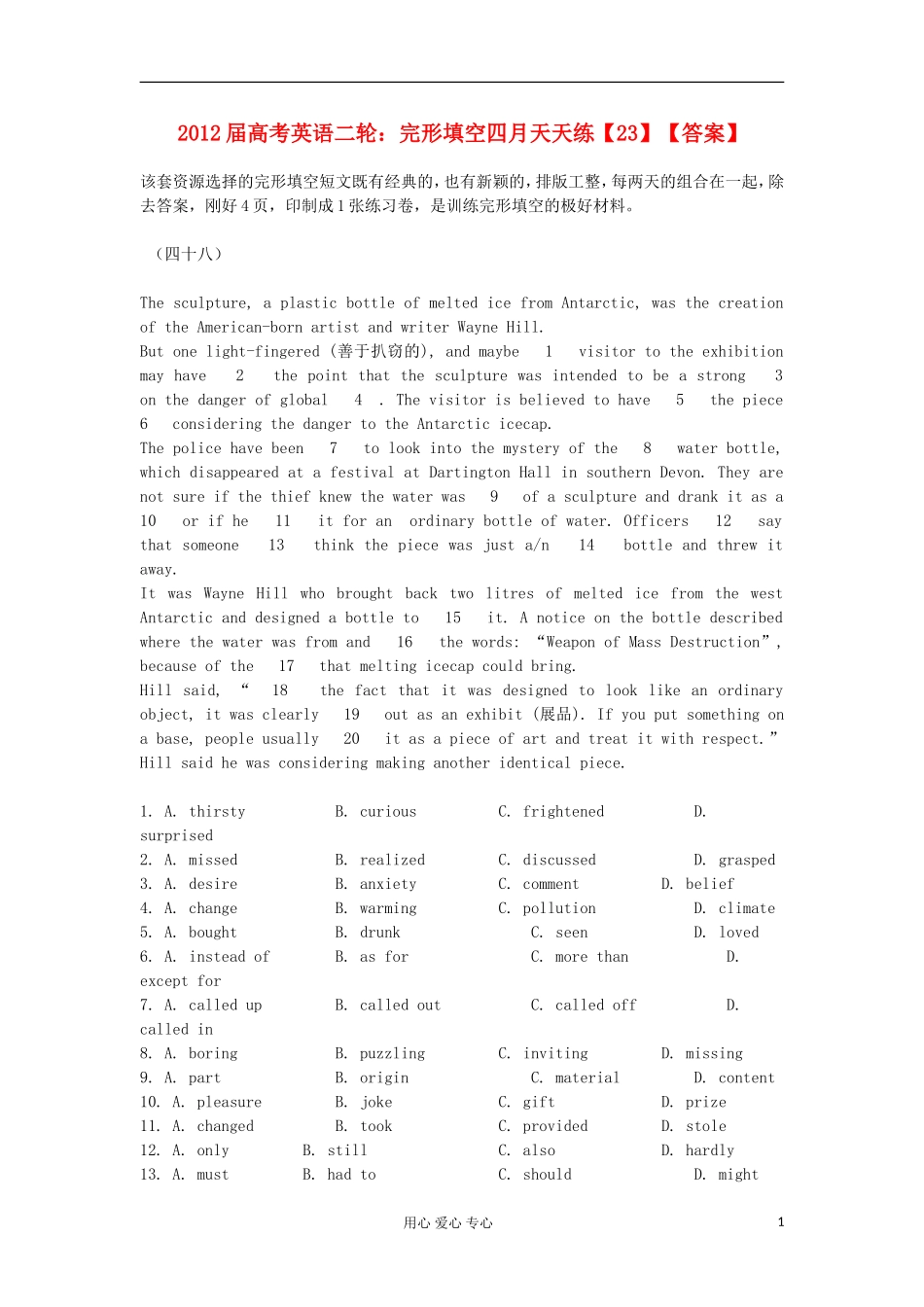 2012届高考英语二轮复习-完形填空四月天天练23_第1页