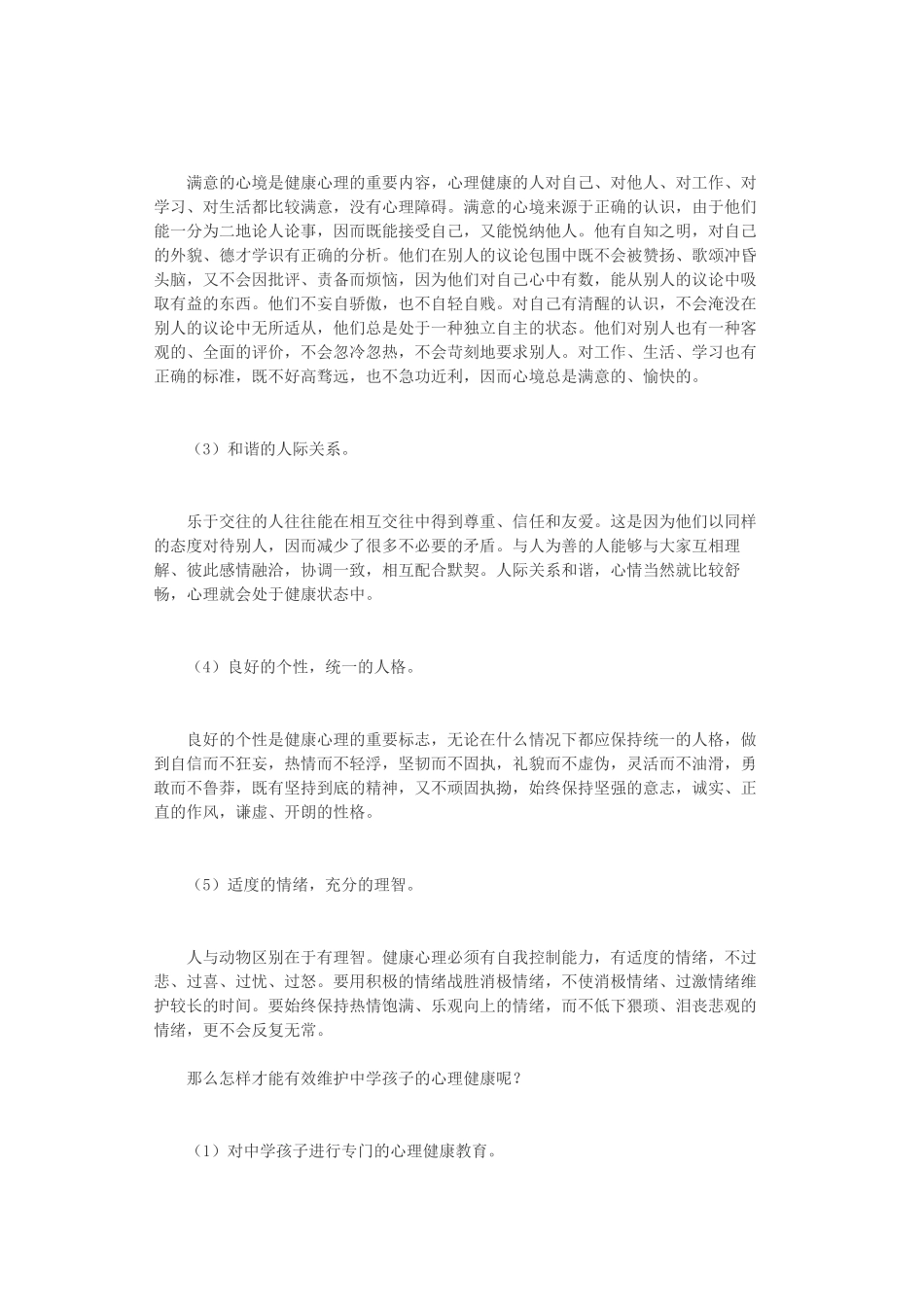 如何关注孩子的心理健康_第3页