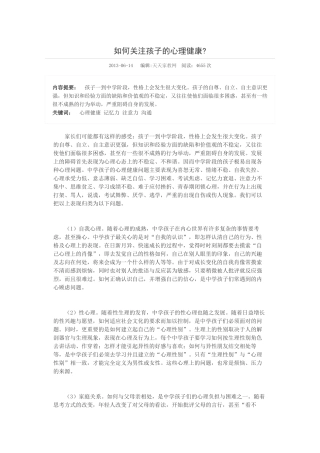 如何关注孩子的心理健康