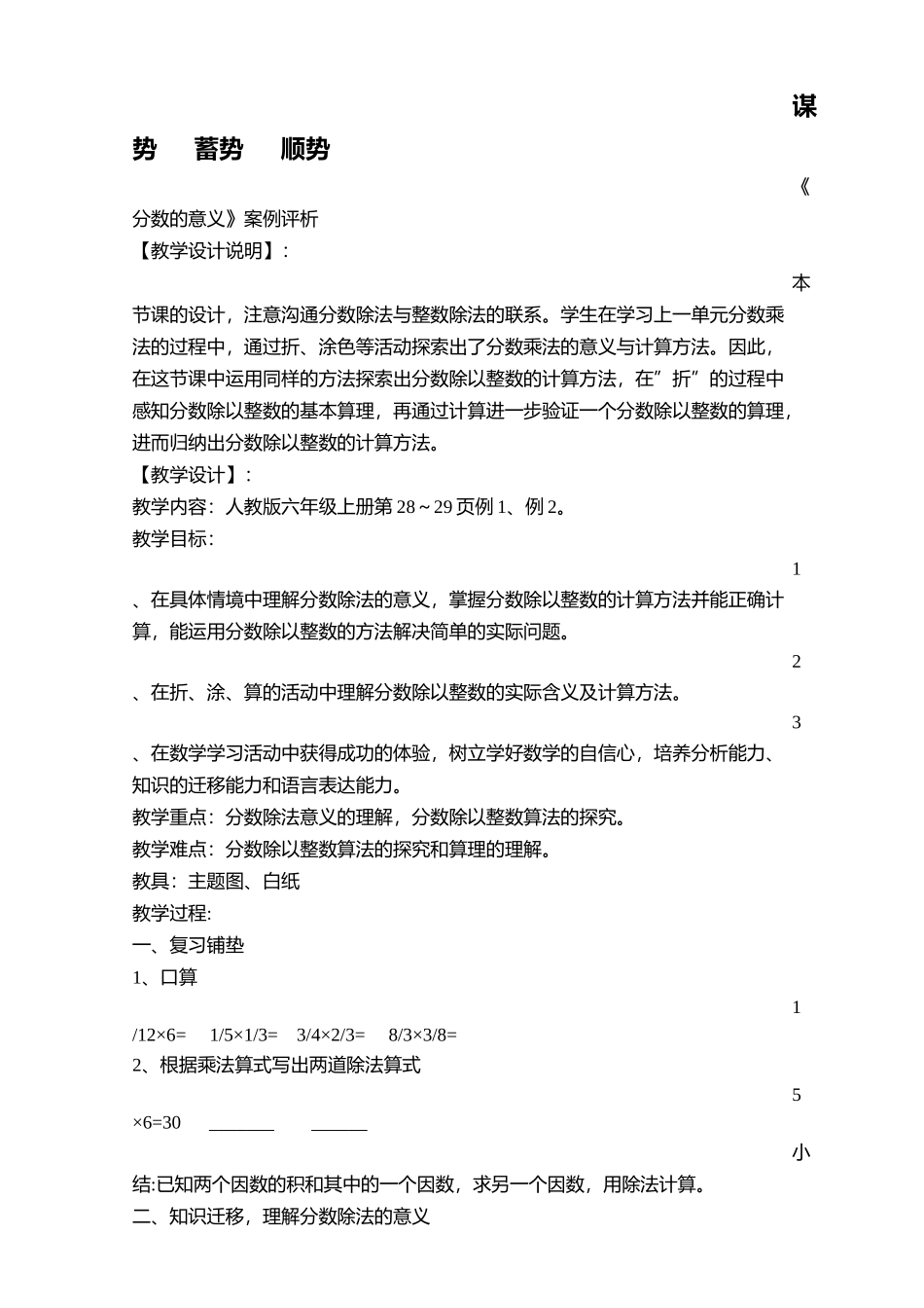 谋势蓄势顺势《分数的意义》案例评析_第1页