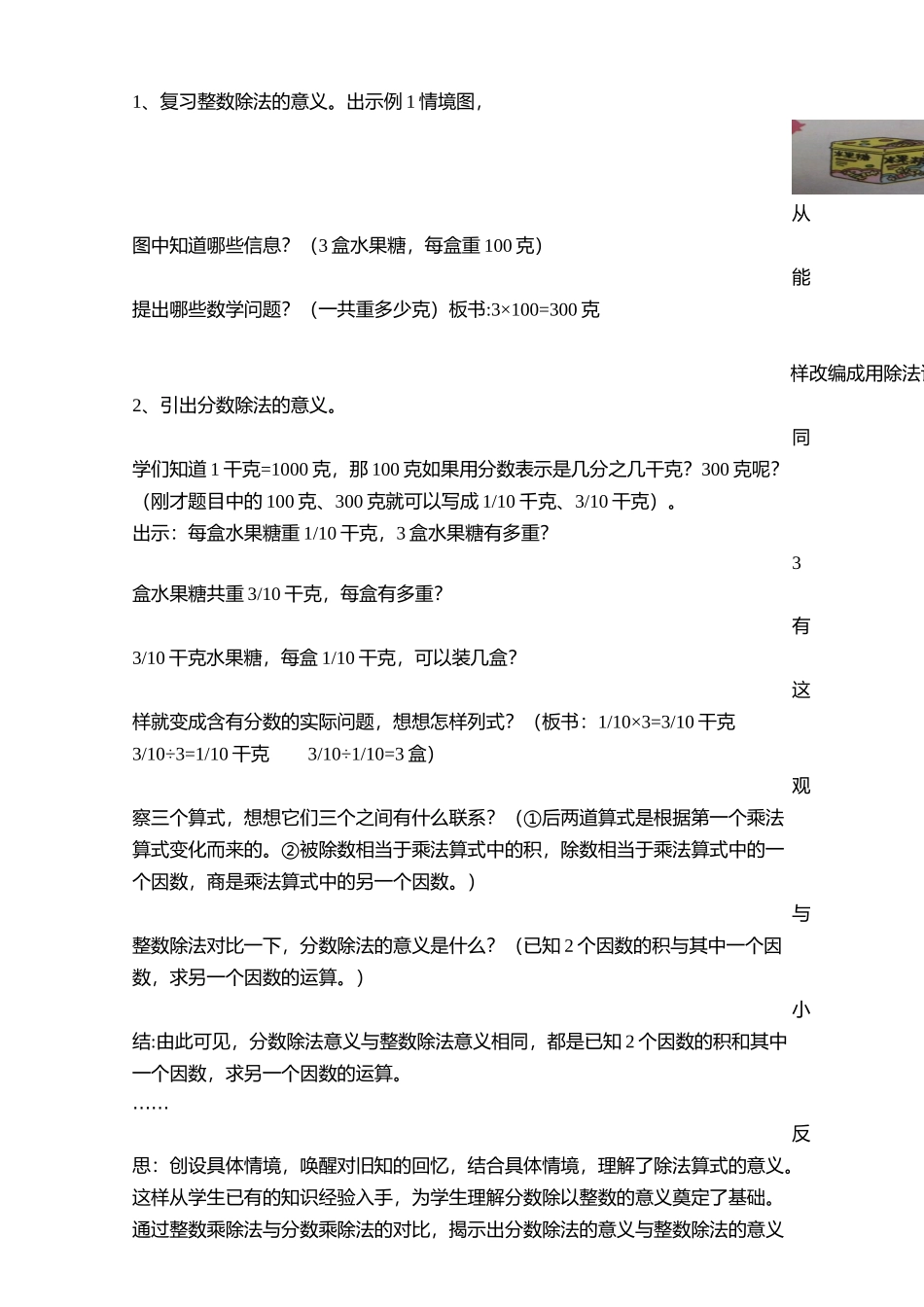 谋势蓄势顺势《分数的意义》案例评析_第2页