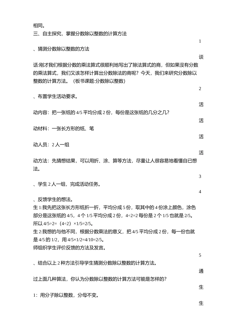 谋势蓄势顺势《分数的意义》案例评析_第3页