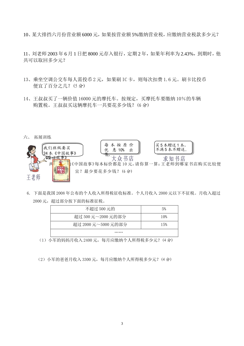 六年级数学下册《百分数二》习题_第3页