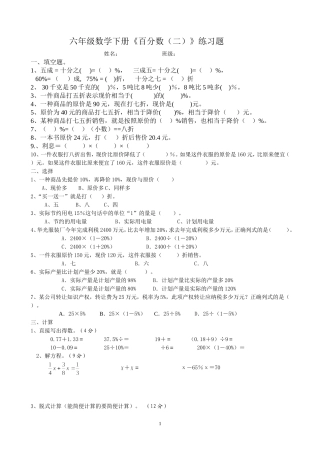 六年级数学下册《百分数二》习题