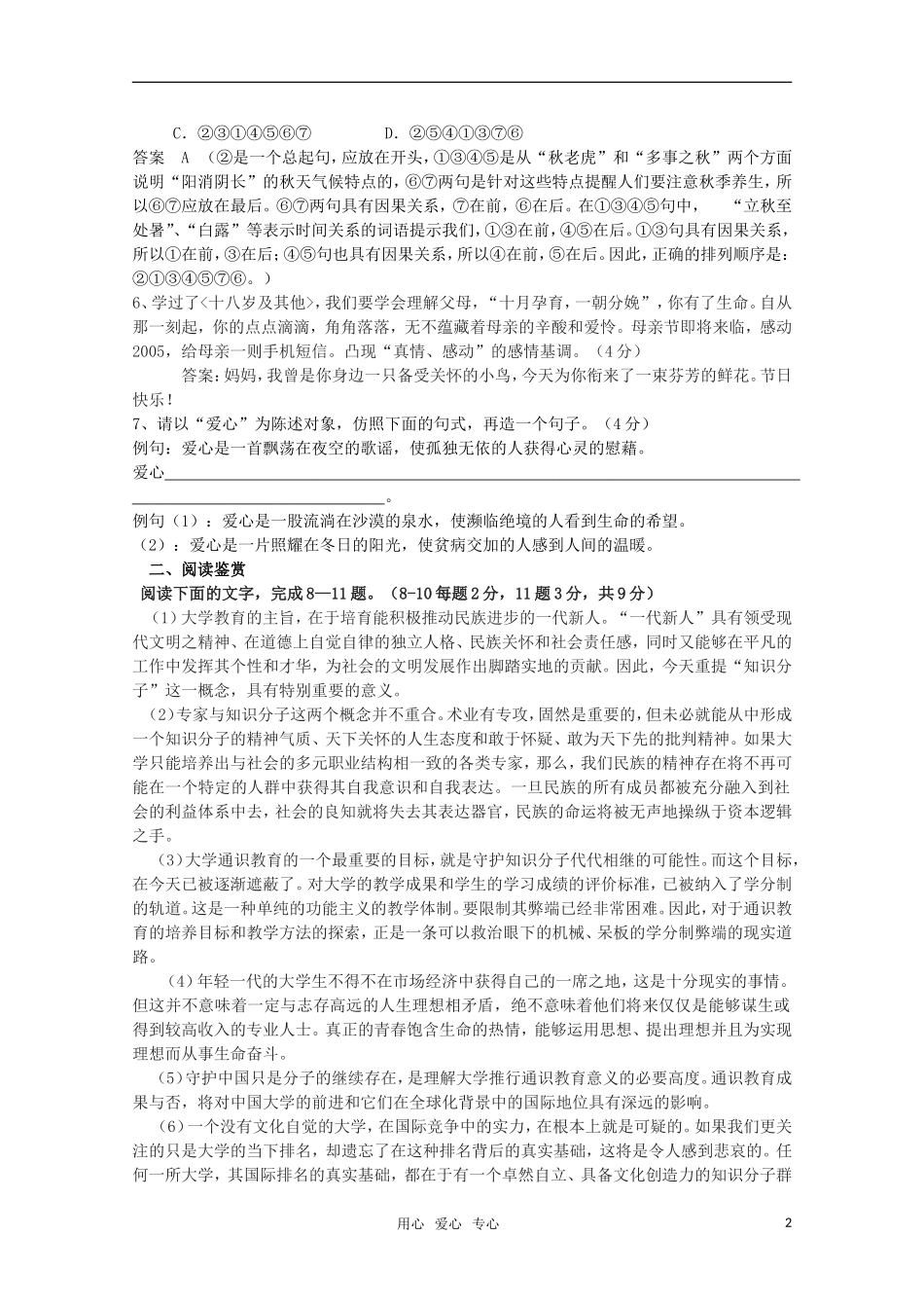 高中语文-第一单元自我测评精品-苏教版必修1_第2页