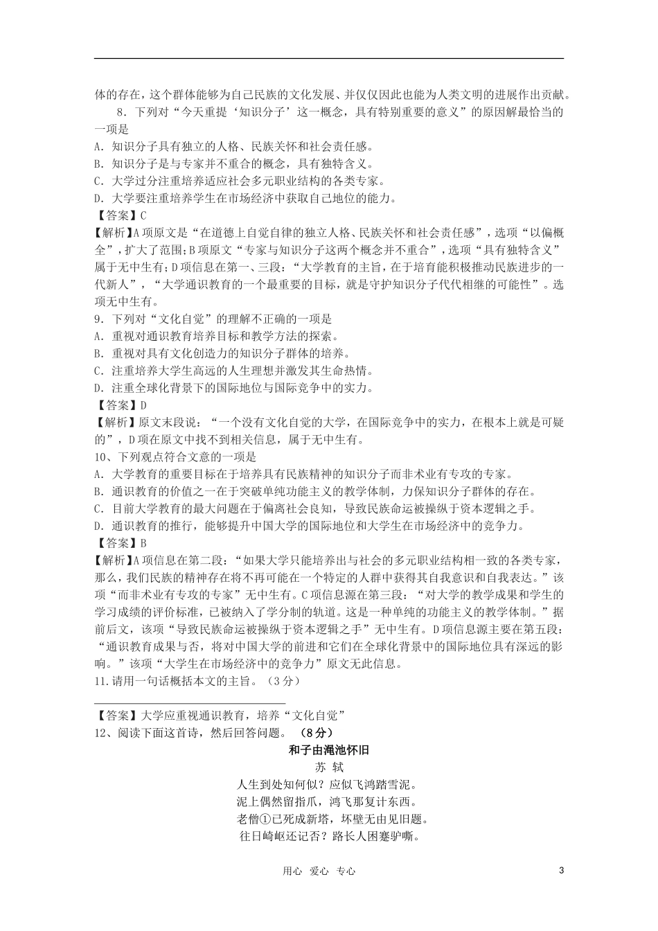 高中语文-第一单元自我测评精品-苏教版必修1_第3页