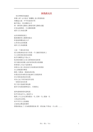 高中语文-灰色的元旦作文素材