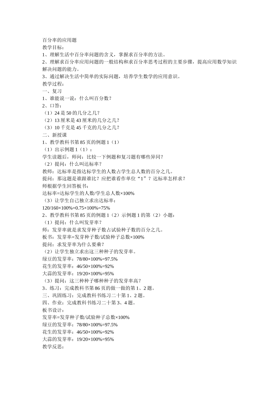 百分率的应用题_第1页
