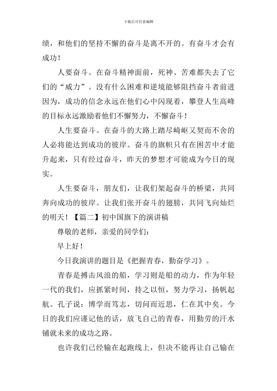 初中国旗下的演讲稿_第2页