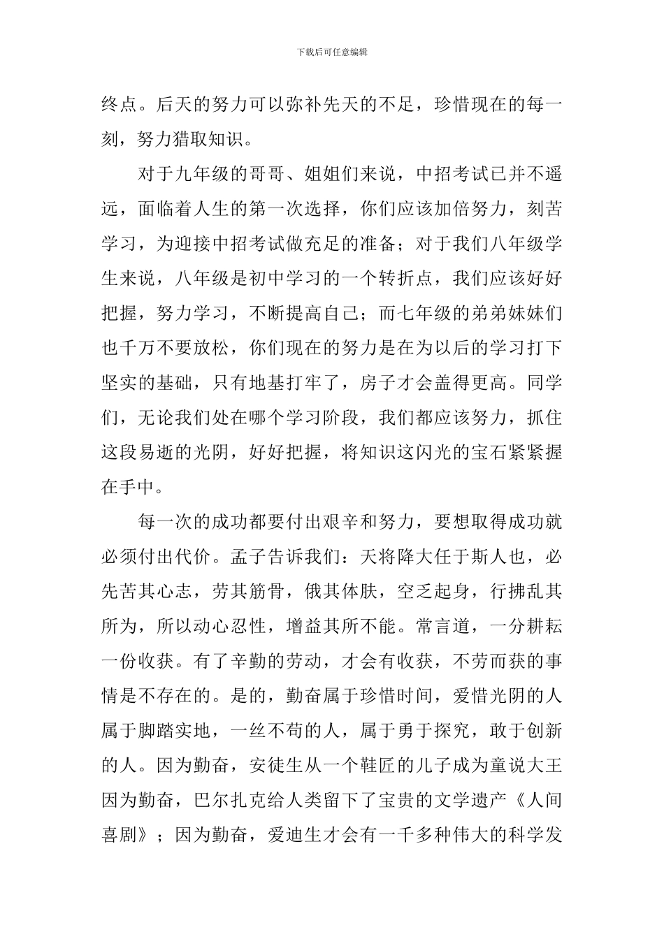 初中国旗下的演讲稿_第3页