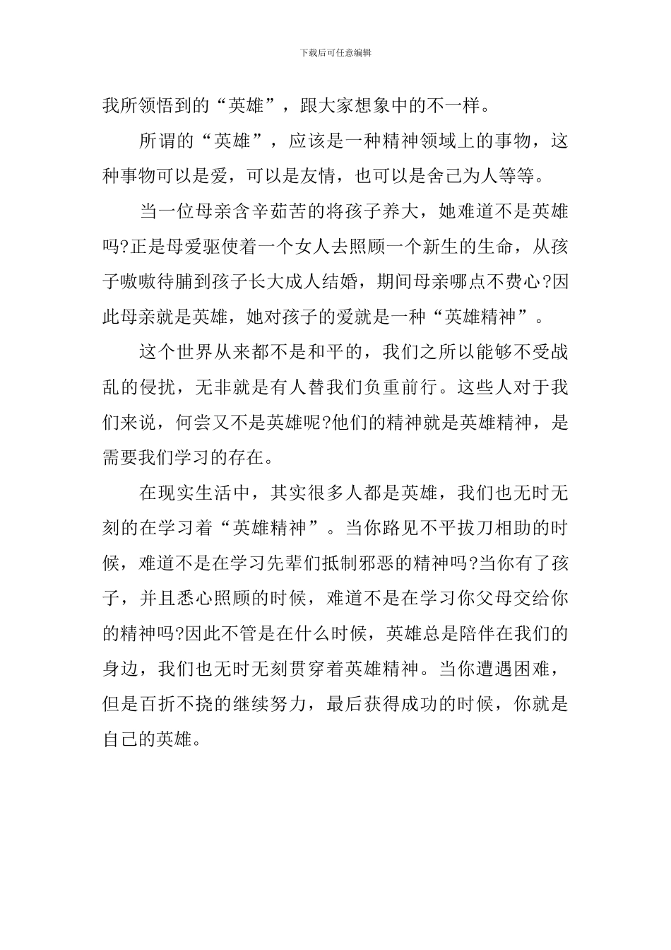 初二开学第一课少年强中国强观后感300字_第3页