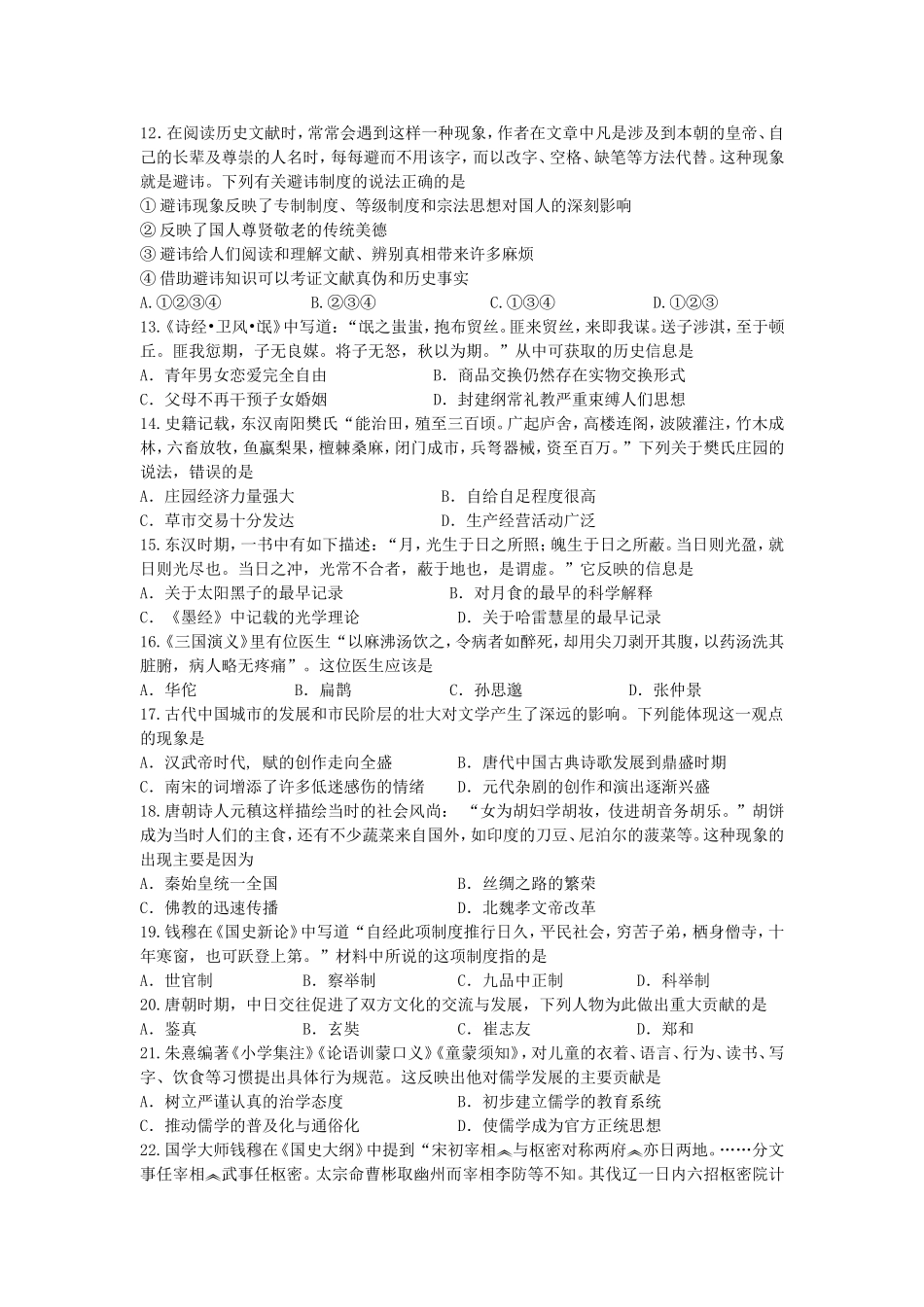 高三月考试题_第1页
