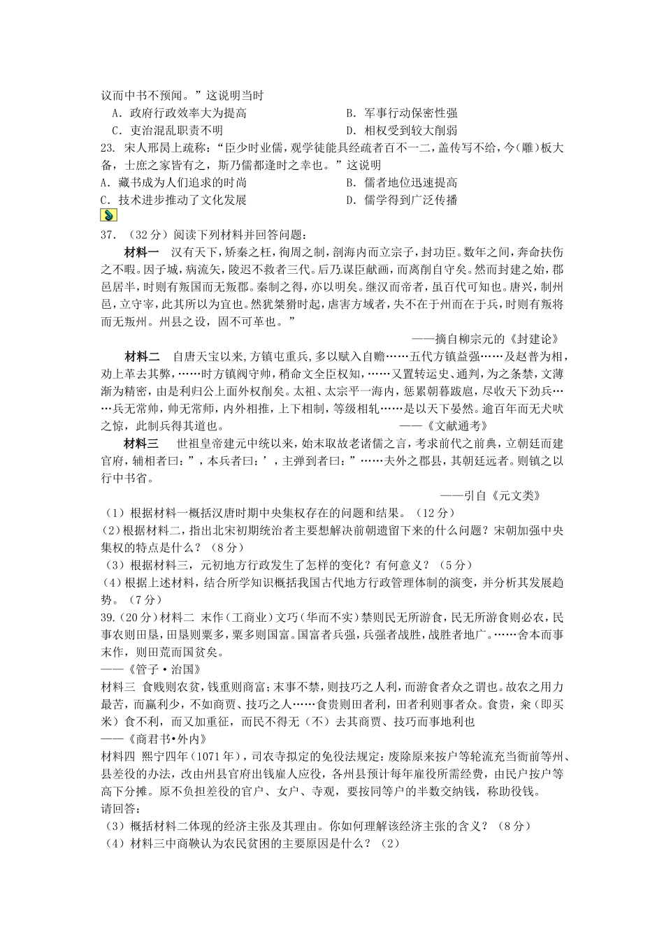 高三月考试题_第2页