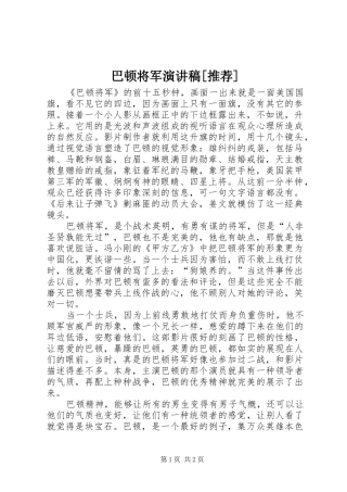 巴顿将军致辞演讲稿[推荐]