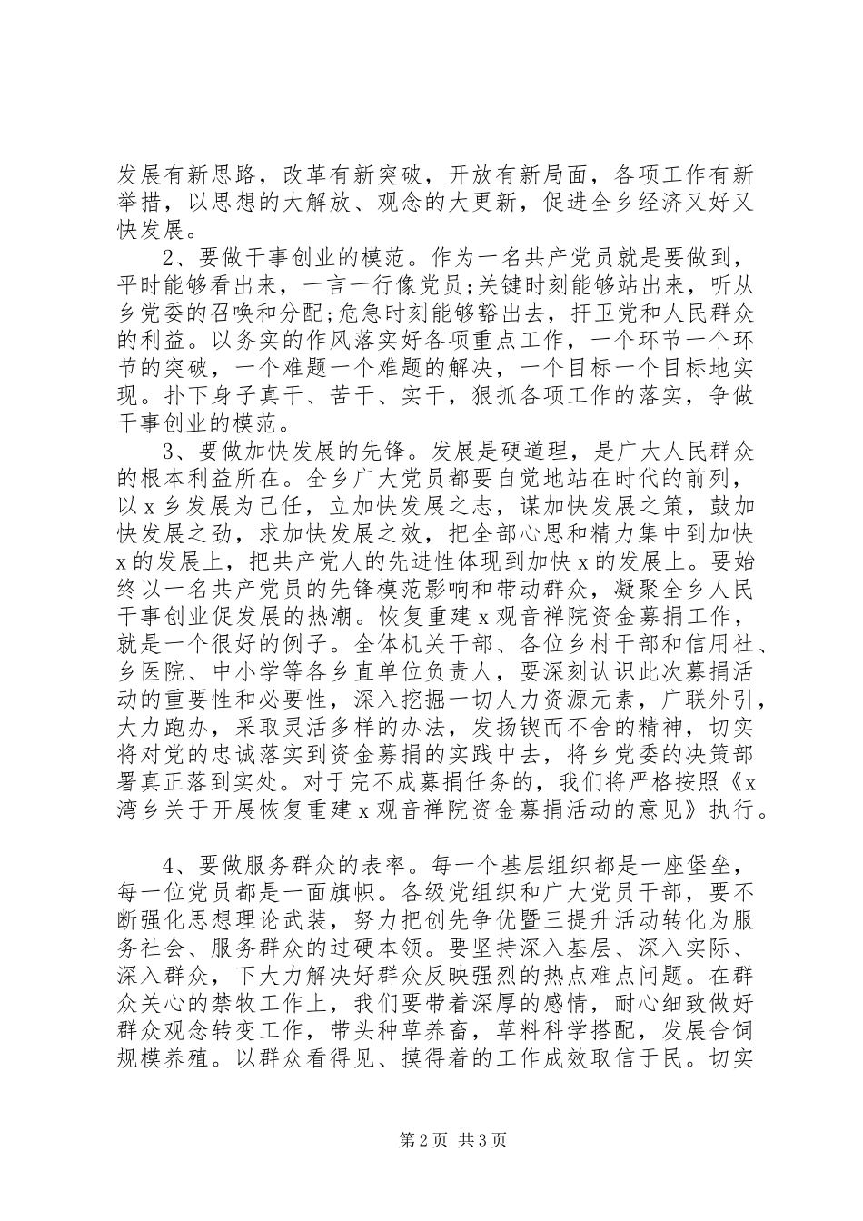 20XX年法院歌颂七一建党节演讲_第2页