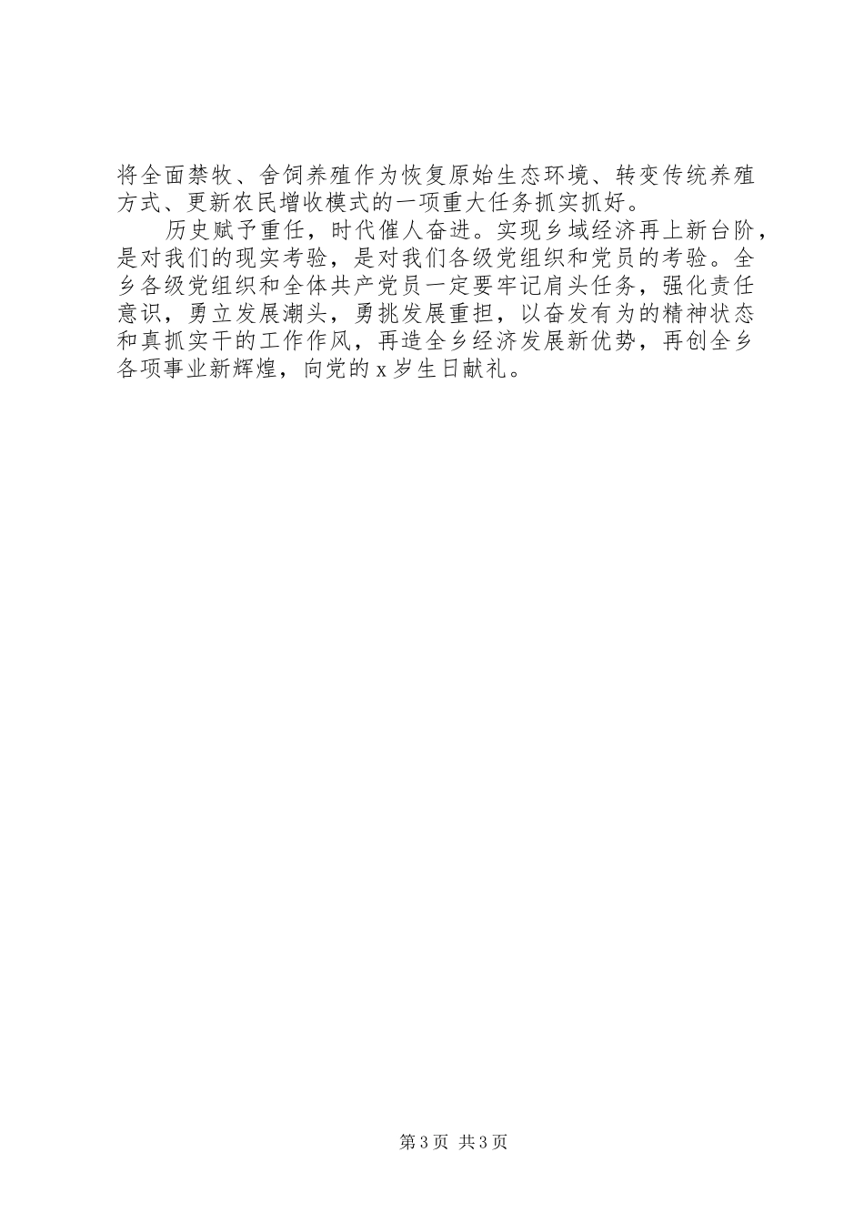 20XX年法院歌颂七一建党节演讲_第3页