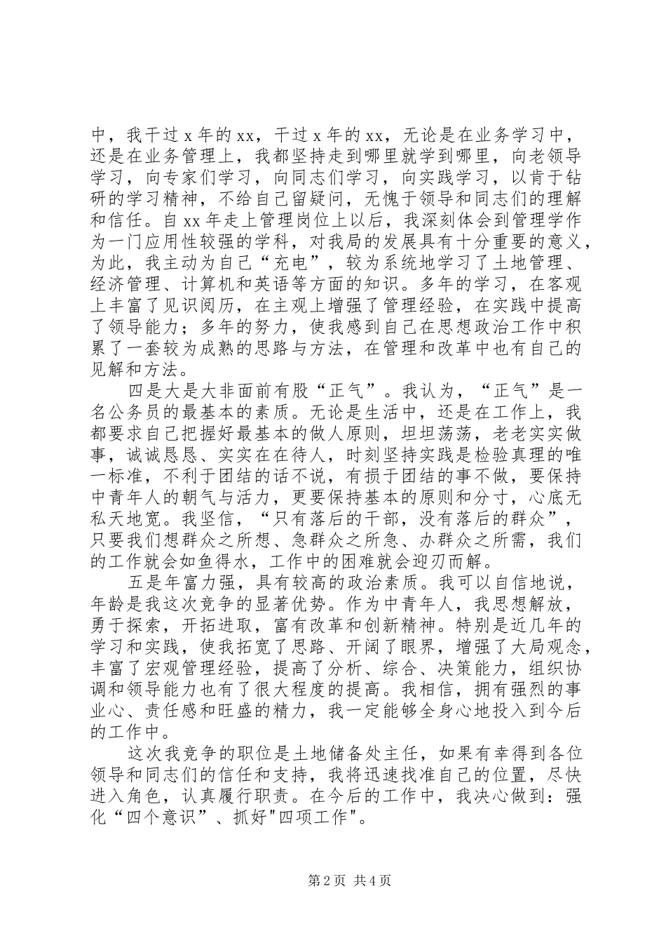 国土资源局土地储备处主任竞职演讲_第2页