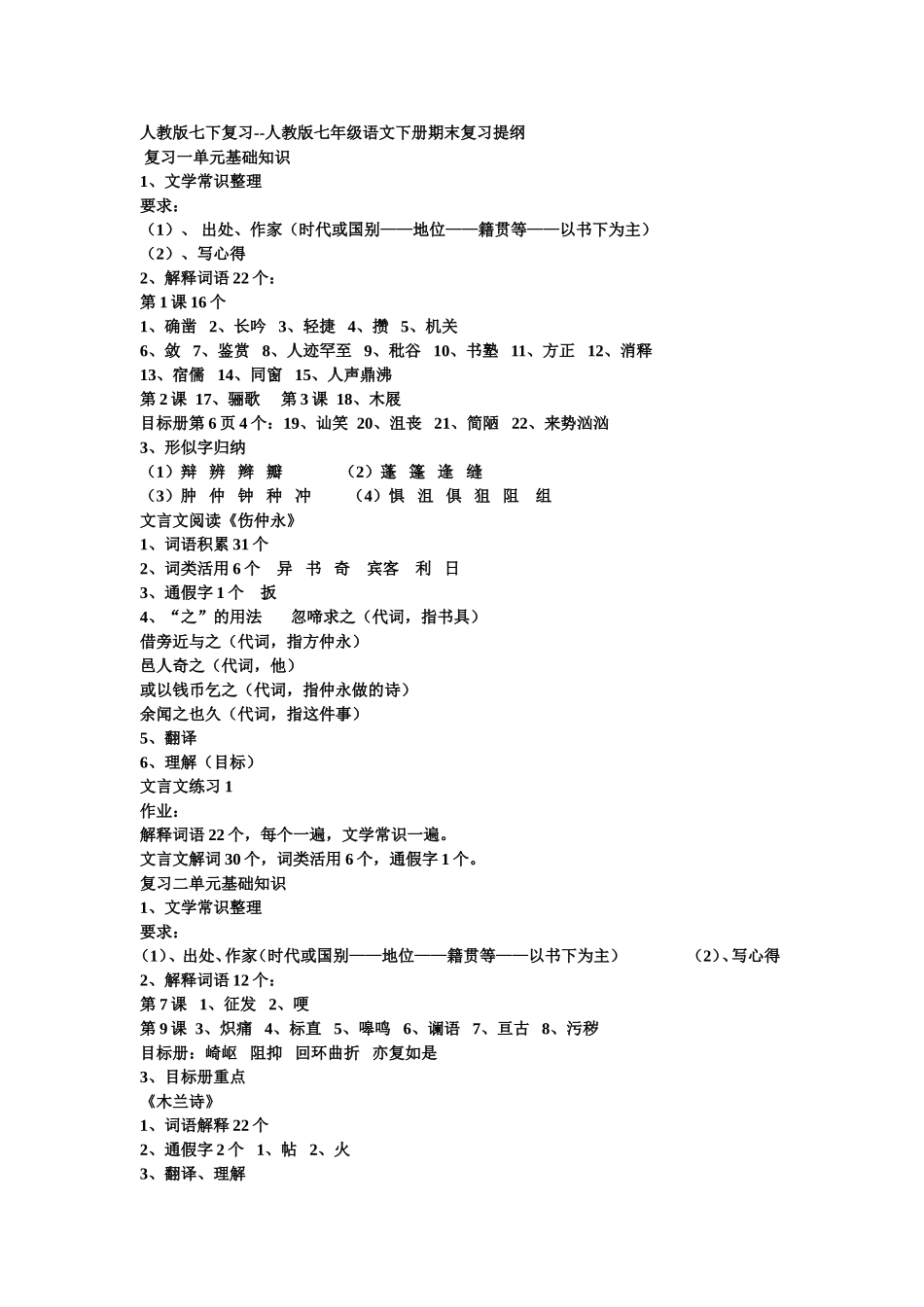 人教版七下复习_第1页