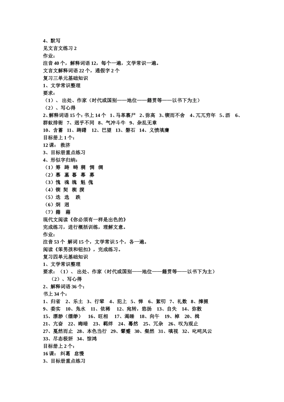 人教版七下复习_第2页