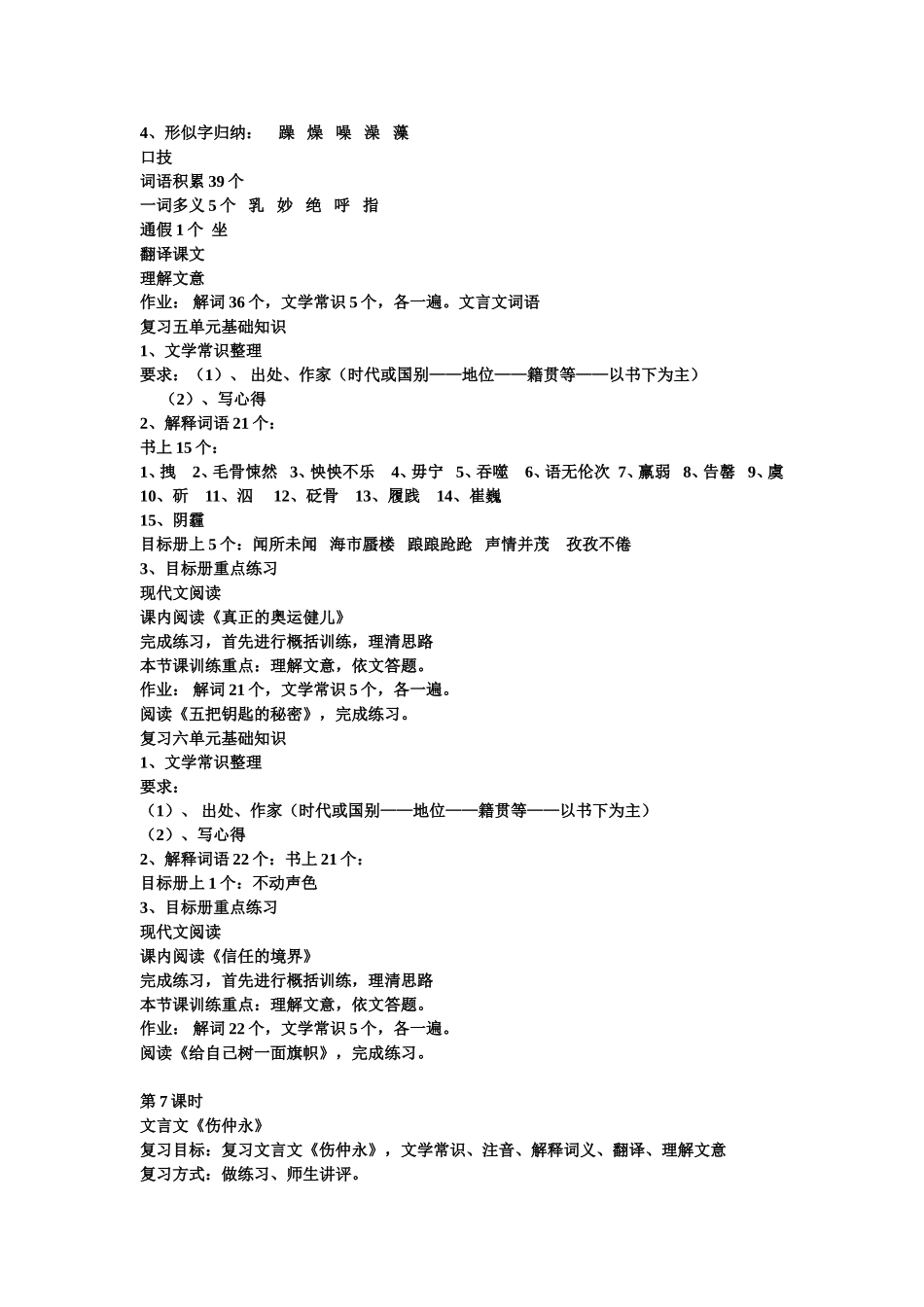 人教版七下复习_第3页