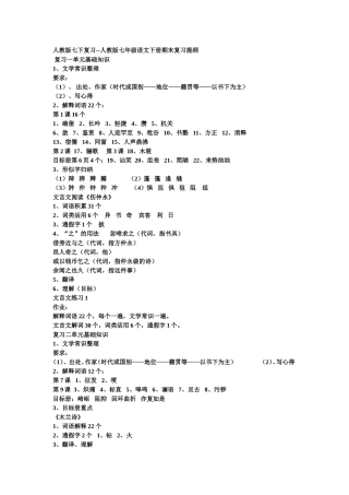 人教版七下复习