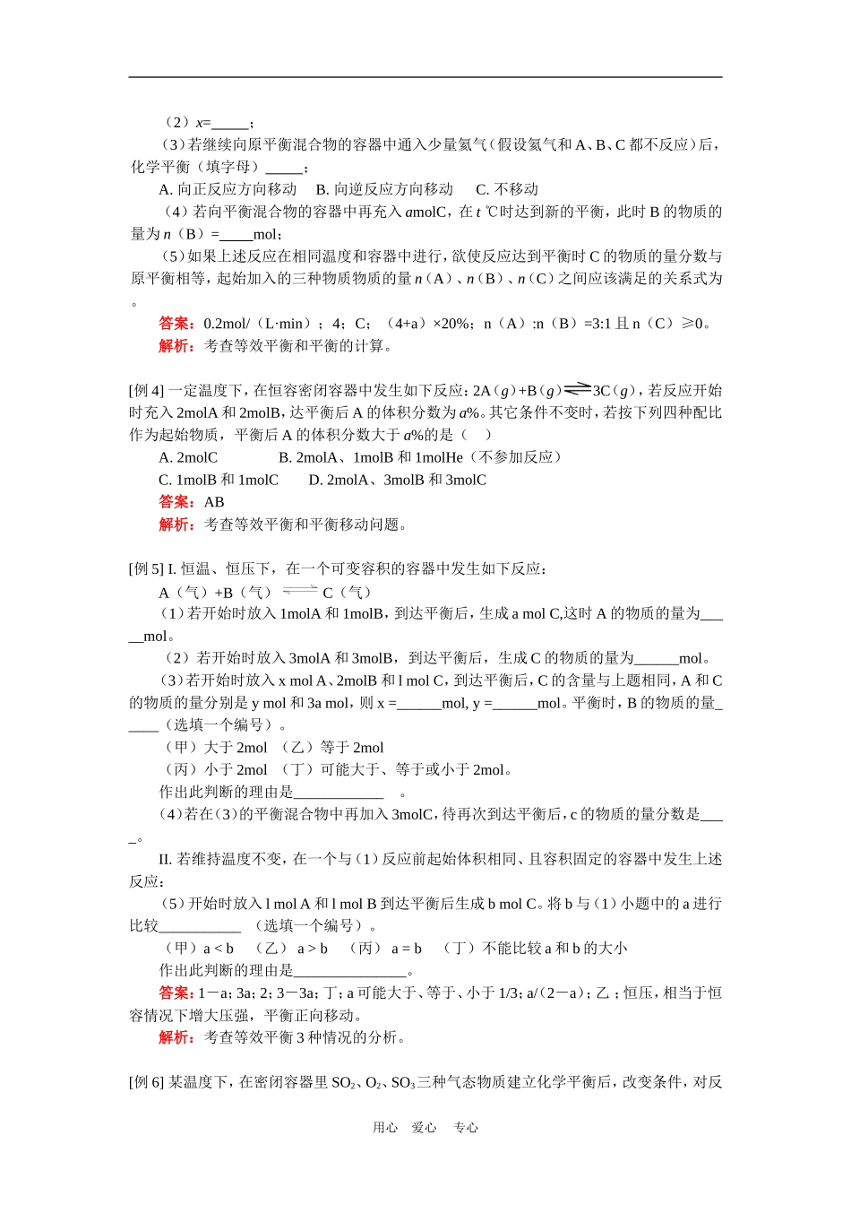 高三化学综合复习第一轮：基本概念(7)人教实验版知识精讲_第2页