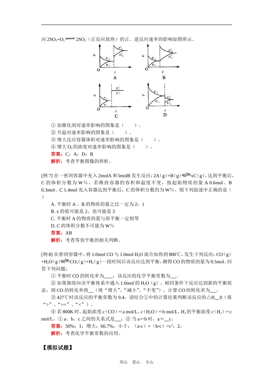 高三化学综合复习第一轮：基本概念(7)人教实验版知识精讲_第3页
