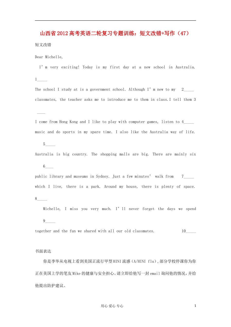 山西省2012高考英语二轮复习专题训练-短文改错+写作(47)_第1页