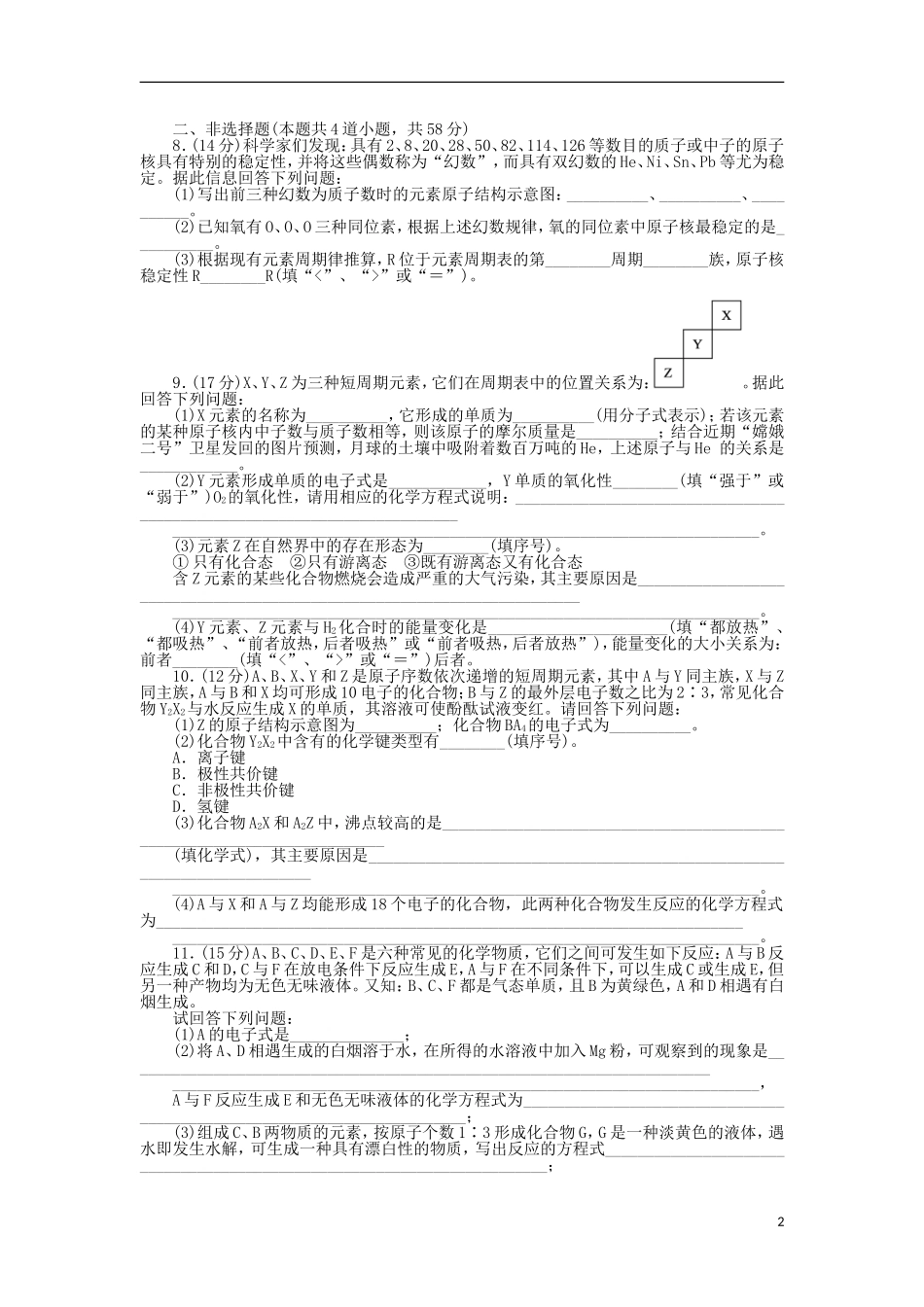 浙江省2013届高三化学一轮复习45分钟滚动基础训练卷(5)-苏教版_第2页