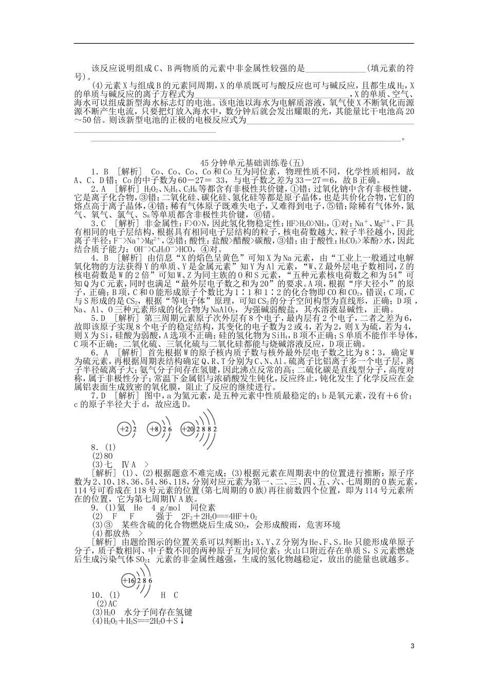 浙江省2013届高三化学一轮复习45分钟滚动基础训练卷(5)-苏教版_第3页