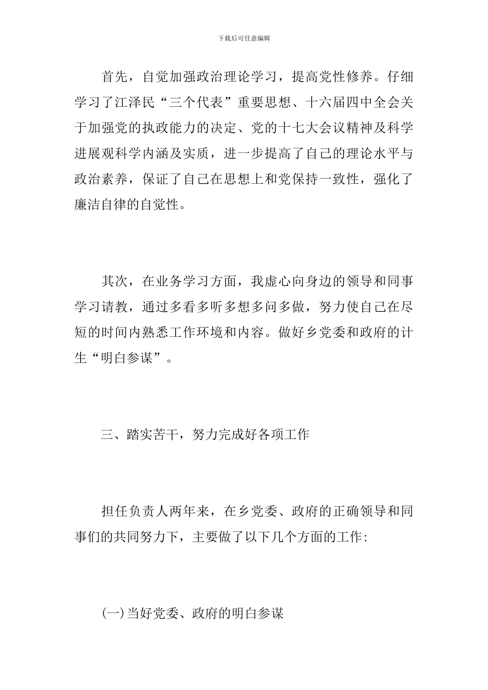 乡镇干部个人年度工作总结范本_第3页