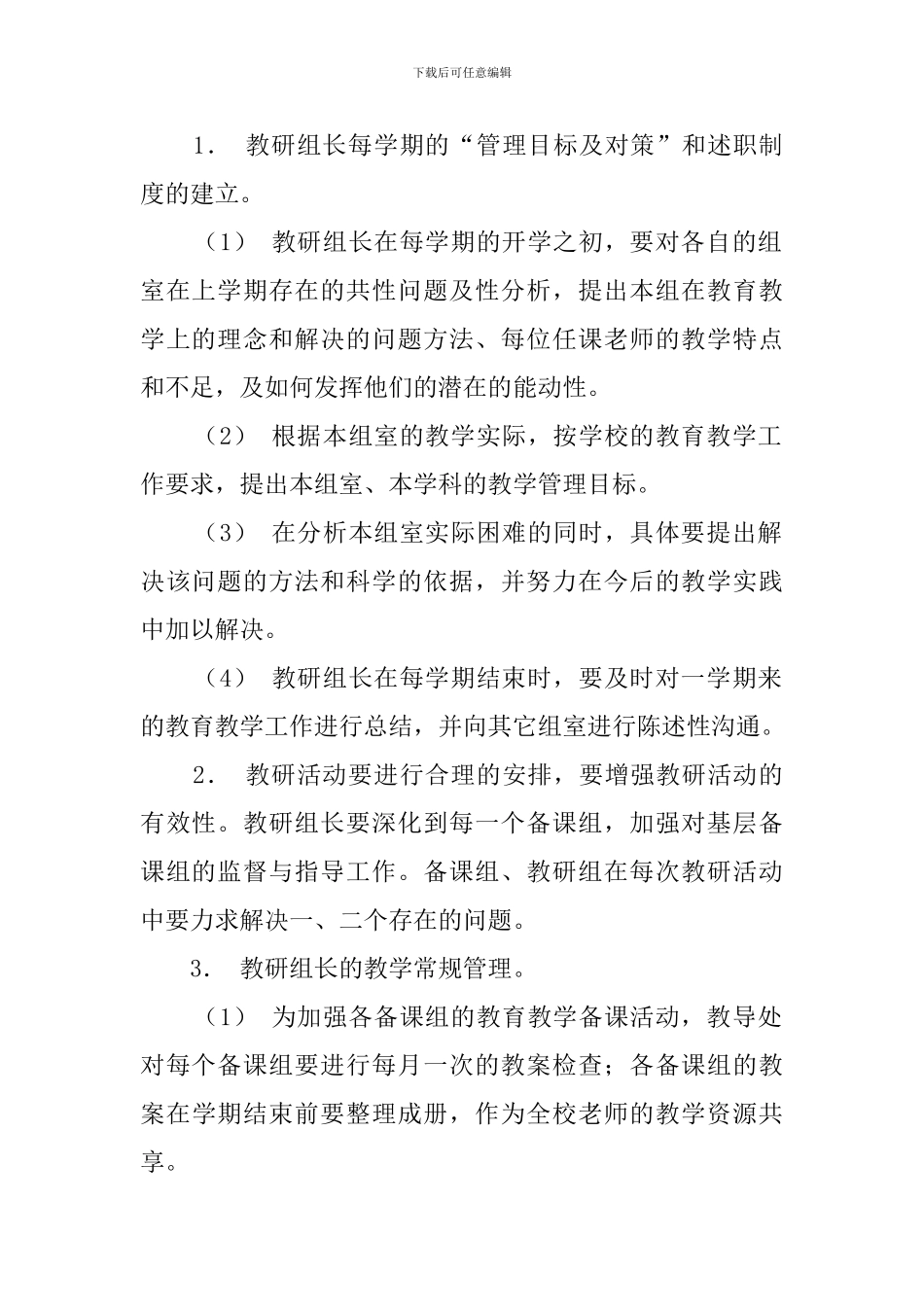 有关中学教导处的工作计划_第2页