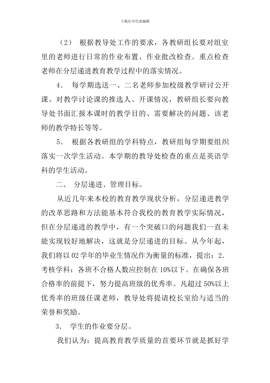 有关中学教导处的工作计划_第3页